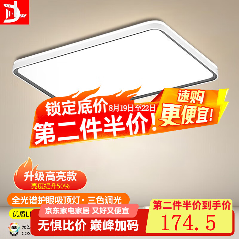 D&L全光谱LED现代简约吸顶灯超薄灯卧室灯餐厅灯书房灯客厅灯 客厅 90*60厘米 三色调光