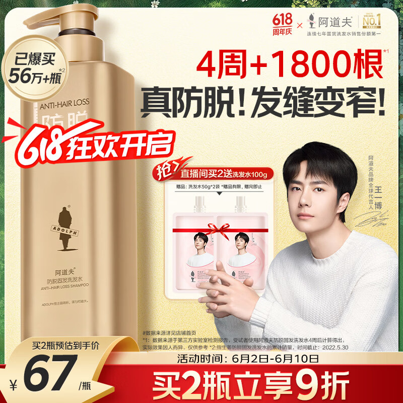 阿道夫 生姜防脱洗发水 800ml 20.9元