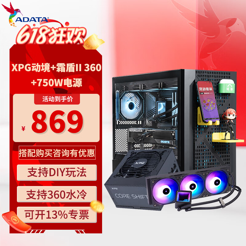 威刚（ADATA）XPG动境侧透台式电脑机箱MATX BTF2.0背插机箱 黑色/白色 支持240/360水冷 XPG动境+霜盾II 360水冷+750W（黑色）