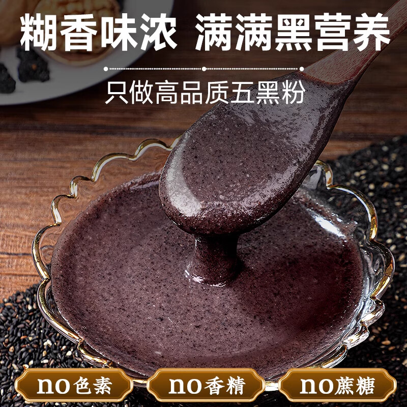 内廷上用北京同仁堂五黑粉黑芝麻糊黑豆黑米黑枸杞桑葚纯五黑粉可搭无糖 【北京同仁堂-官方正品】吃的放心 500g*1瓶 养生款【2瓶/1000g】以黑养黑 焕发新生