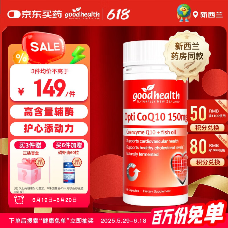 好健康goodhealth辅酶q10胶囊辅酶q10备孕Q10保护心脏大脑活力