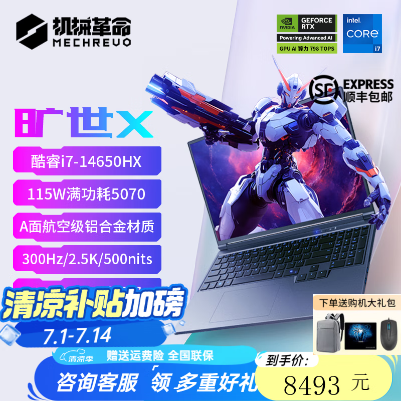 机械革命旷世X 2025新品酷睿i7HX RTX满血旗舰电竞游戏本笔记本电脑满性能 i7-14650HX丨5070丨16G+1TB
