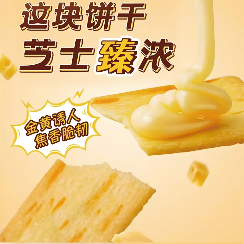 岩烧芝士脆饼干九蔬脆片咸甜味薄脆办公室休闲零食180g 岩烧芝士饼干180g