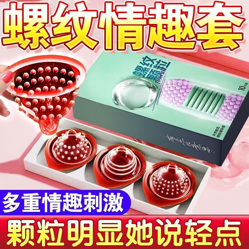 杰士邦(JISSBON)安全套大颗粒刺激套螺纹颗粒男用狼牙玻尿酸安全套 3D螺纹颗粒 10只