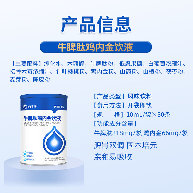 君宝康牛脾肽鸡内金口服液双核滋养