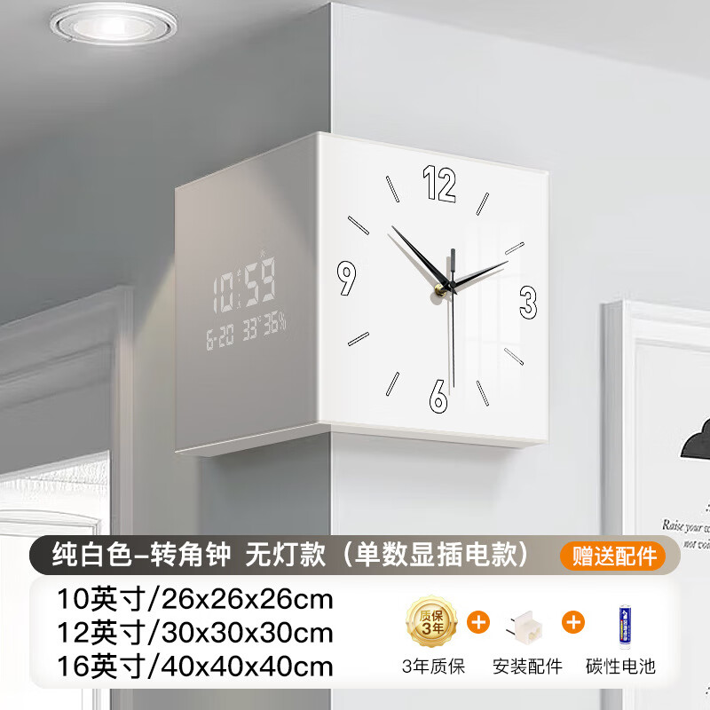 客厅转角时钟万年历新款电子钟现代简约双面挂钟创意拐角挂墙钟表 纯白电子时钟不加灯款（单面数显插电款 12英寸