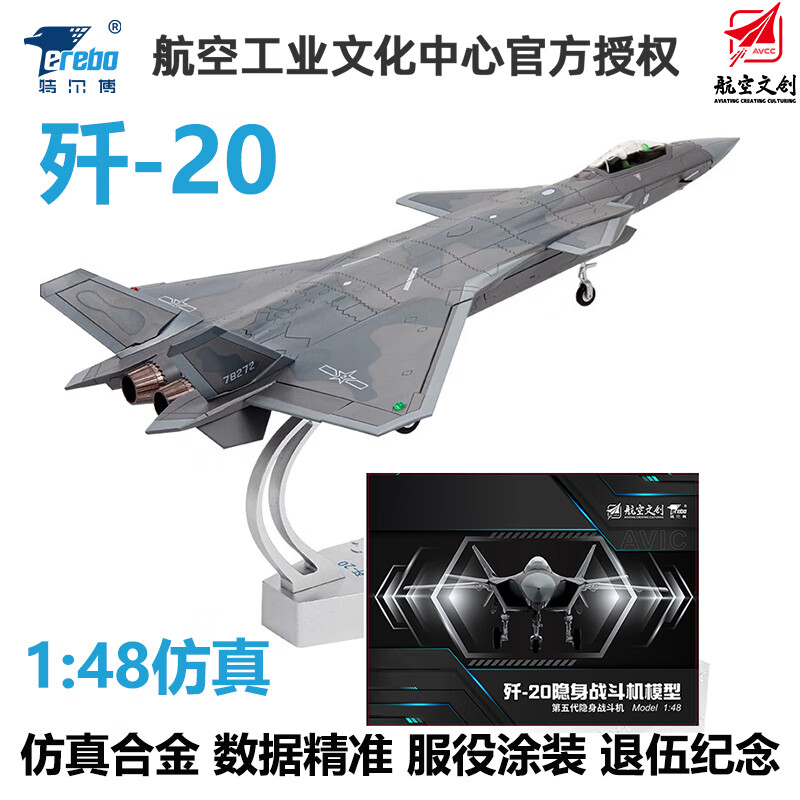 terebo特尔博1:48歼20战斗机飞机模型仿真合金航空文创长春航展纪念品