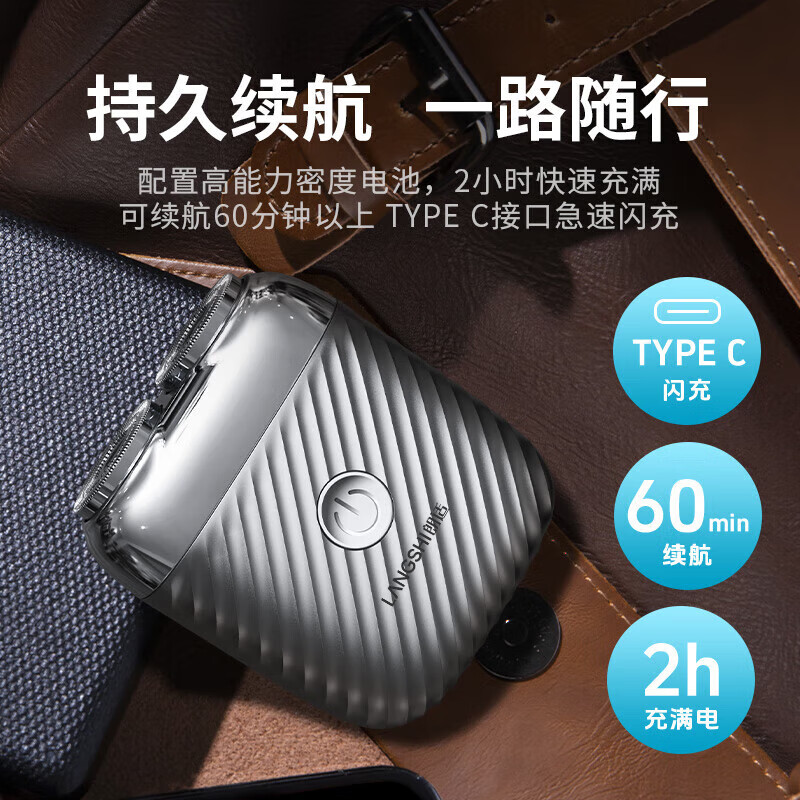 朗适剃须刀电动便携出游男士2025新款旋转双刀头合金机身全身水洗刮胡刀 七夕节送爸爸送男友礼物 冰川银【高端礼盒】LS-08
