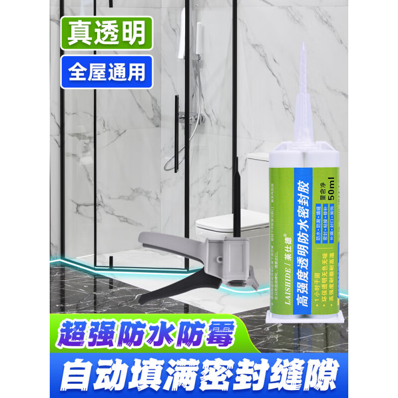 萊仕德衛生間防水涂料膠裂縫防水補漏塑鋼泥密封膠填縫劑堵漏王 50ML【自流平】一支不含膠槍