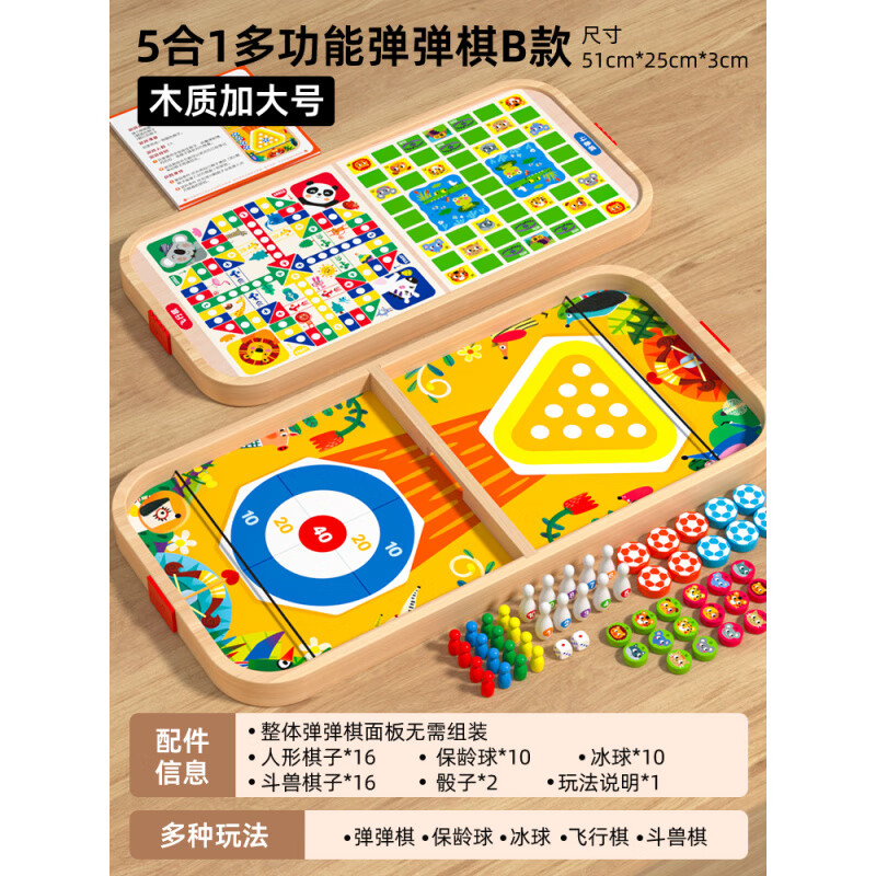 迪士尼（Disney）木質(zhì)彈彈棋雙人對(duì)戰(zhàn)桌面游戲保齡球親子互動(dòng)生日禮物兒童玩具 【木質(zhì)加大號(hào)】五合一B款(飛行棋