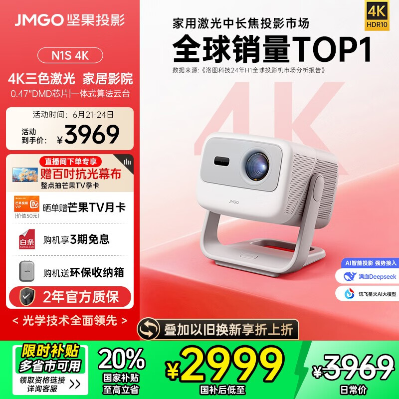 坚果投影（JMGO）N1S 4K三色激光云台投影仪4K超高清 家用投影机家庭影院国家补贴20%（0.47DMD芯片）升级一级能效