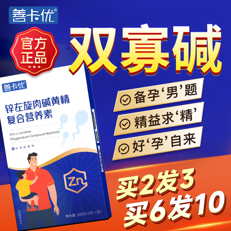 善卡优双寡碱 双备碱锌硒宝成人男性补提高备碱性锌硒孕活力精力