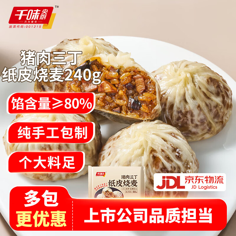 千味央厨纸皮烧卖猪肉三丁芝士蛋黄味240g/袋 4个装 速冻面点早餐半成品 猪肉三丁纸皮烧麦240g 4个装