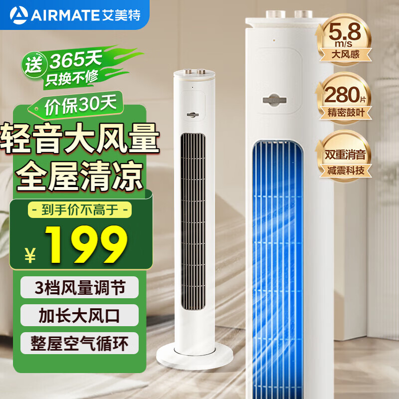 艾美特（AIRMATE）无叶柔风塔扇加长大风口自然风电风扇家用台式空气循环小风扇摇头无叶扇轻音落地扇定时电扇 X17