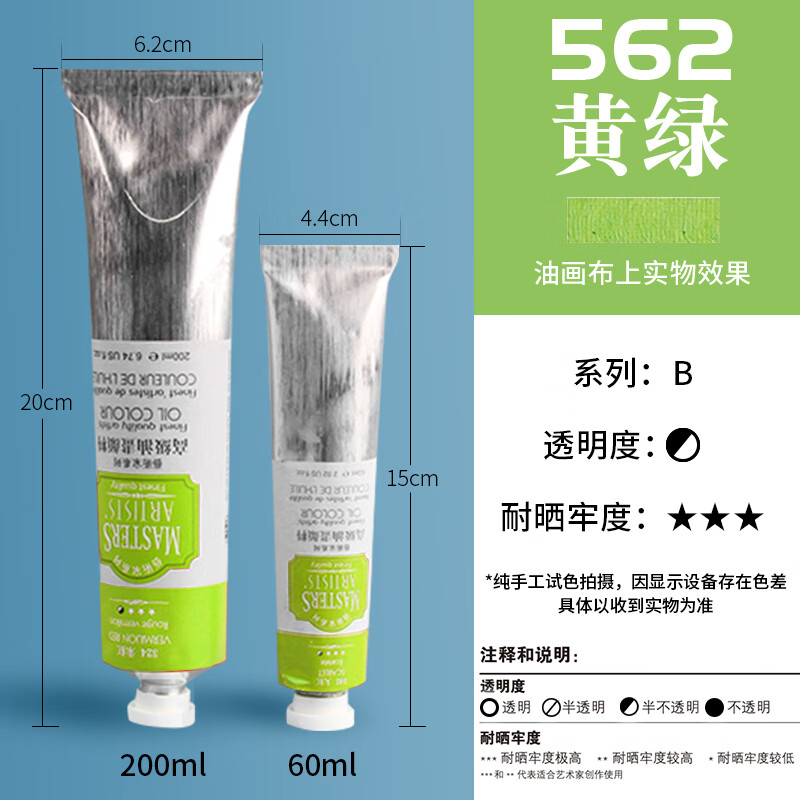 MARIE’S馬利油畫(huà)顏料藝術(shù)家級(jí)油畫(huà)顏料200ml初學(xué)者入門(mén)數(shù)字油畫(huà)裝飾畫(huà)尼泊爾本手工diy手指畫(huà)單支油畫(huà) 562_黃綠 200ml