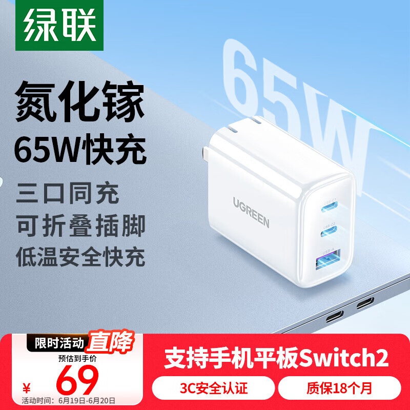 绿联氮化镓充电器65W多口快充头USB/Type-C兼容45W适用switch2苹果16e15华为Mate70笔记本电脑iPad