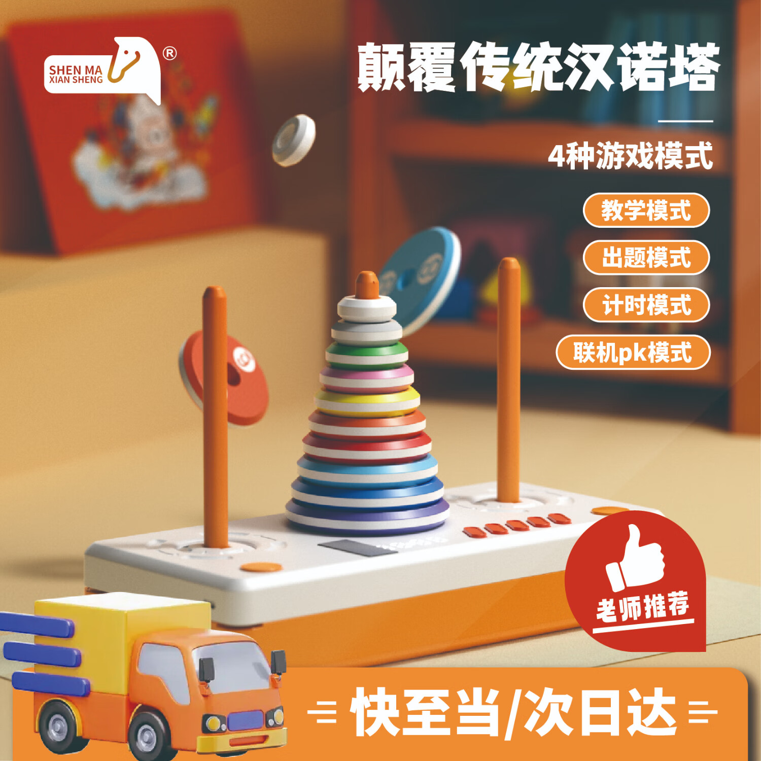 神马先生超级汉诺塔10层儿童益智玩具3-6 7-14岁训练思维逻辑生日礼物