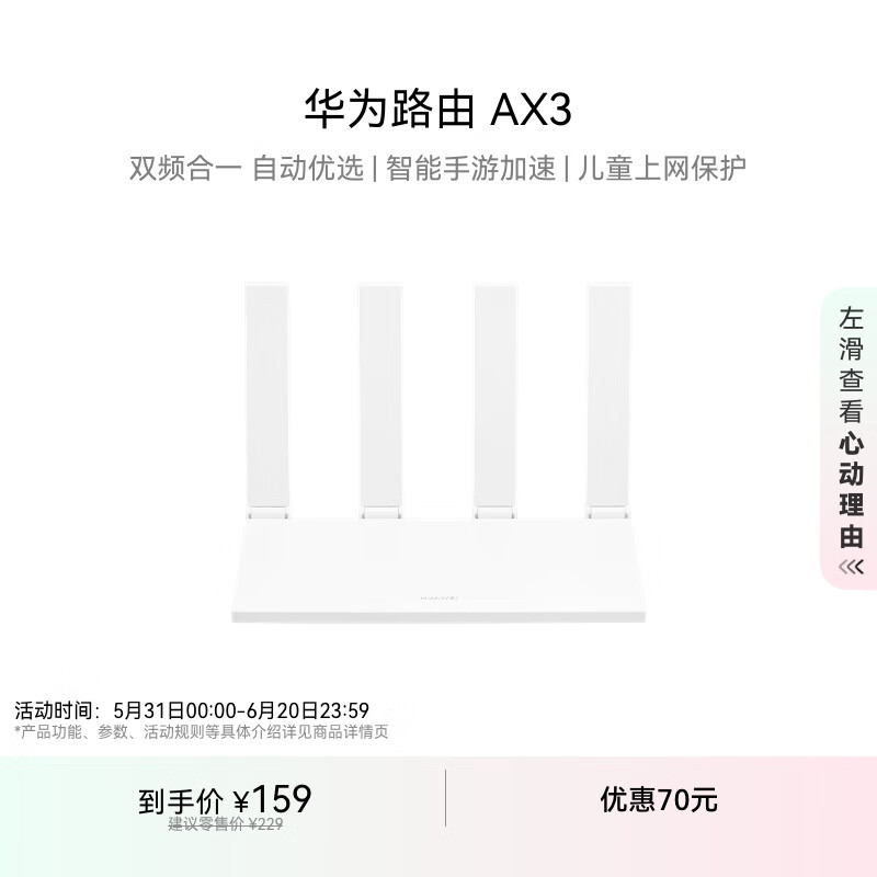华为路由AX3 双频合一 自动优选 wifi6/多连不卡无线家用穿墙/AX3000/高速千兆路由器