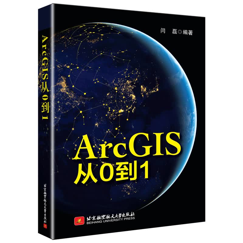 ArcGIS从0到19787512430389