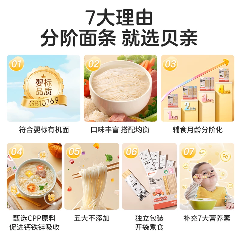 贝亲(Pigeon)婴幼儿有机CPP胚芽星星面200g 6月以上促钙铁锌宝宝儿童营养