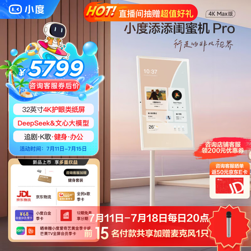 添添闺蜜机Pro4K Max版(8+256GB) 小度移动平板电视 32英寸显示器音响 长续航 追剧健身K歌 女生礼物