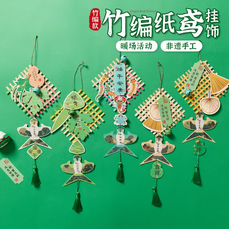 MEiKE端午节中国风非遗竹编纸鸢挂饰儿童手工diy材料包幼儿园活动装饰 【竹编款】随机10个起单个5元