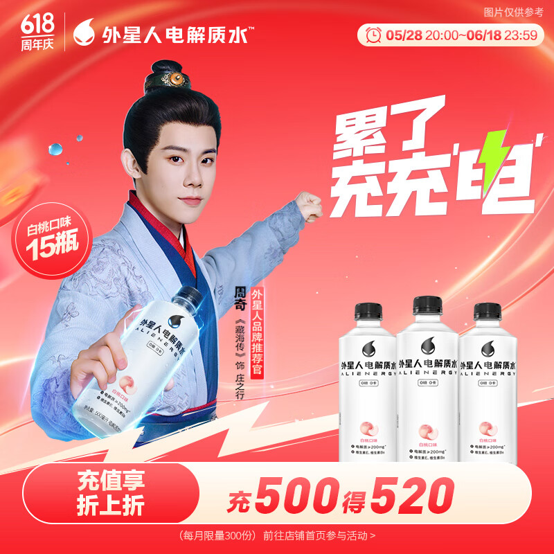 外星人电解质水0糖0卡饮料 白桃口味 500mL*15瓶 整箱装 端午好礼