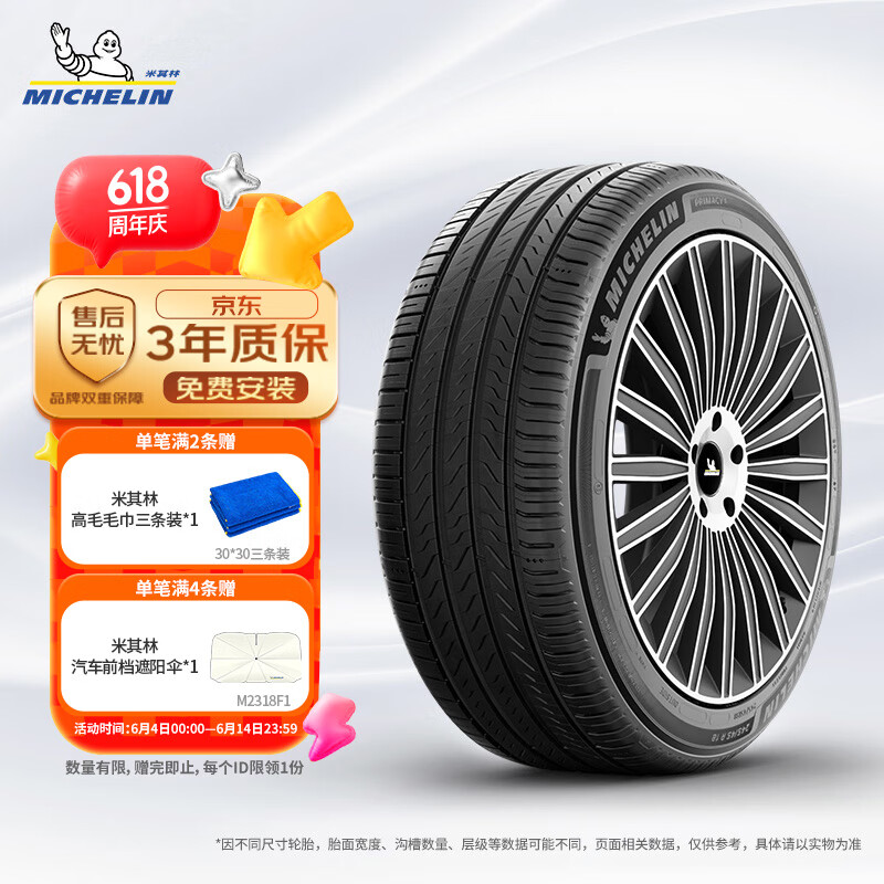米其林（MICHELIN）汽车轮胎 205/55R16 91W 浩悦五代Primacy 5 适配大众朗逸/宝来