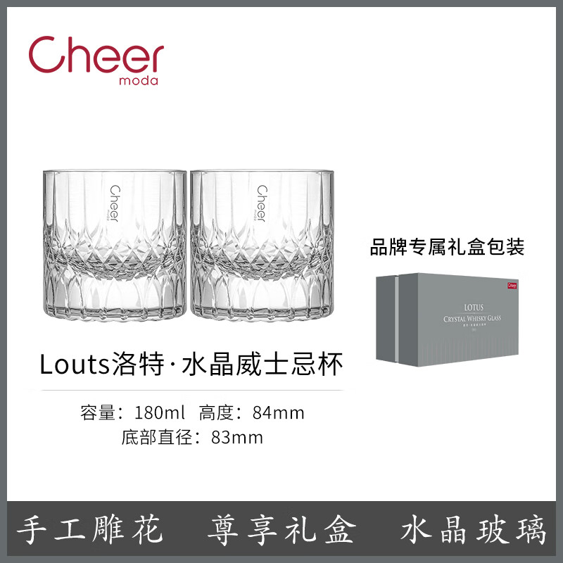 啟爾（Cheer）Lotus手工水晶復古威士忌杯烈酒杯洋酒杯套裝禮盒 新升級倆只裝Lotus水晶威士忌杯