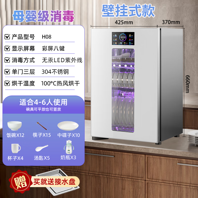日本樱花消毒柜家用小型台式厨房消毒碗柜紫外线高温消毒烘干免沥水消毒柜立式 二星级 98L 挂壁款白色-灯珠紫外线+杀菌+烘干