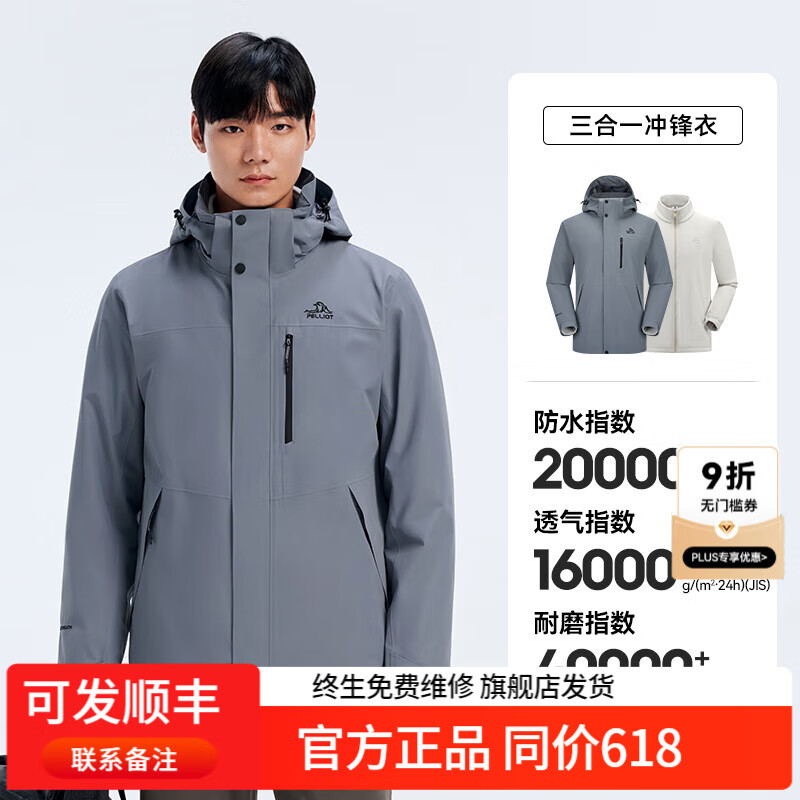 伯希和【成毅同款经典2.0】冲锋衣男女冬季三合一防水防风加绒登山服 雾灰蓝-男 XXXL