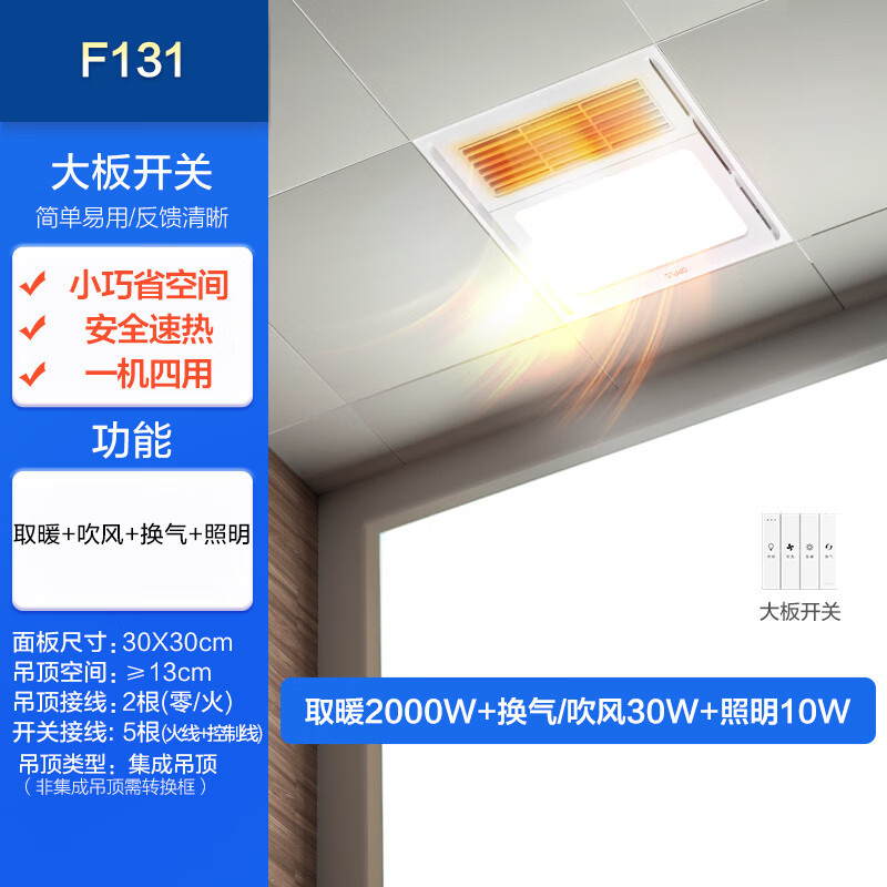歐普（OPPLE）照明集成吊頂風(fēng)暖浴霸取暖排風(fēng)扇衛生間一體 【多功能4合1】取暖_照明_換氣_吹風(fēng)