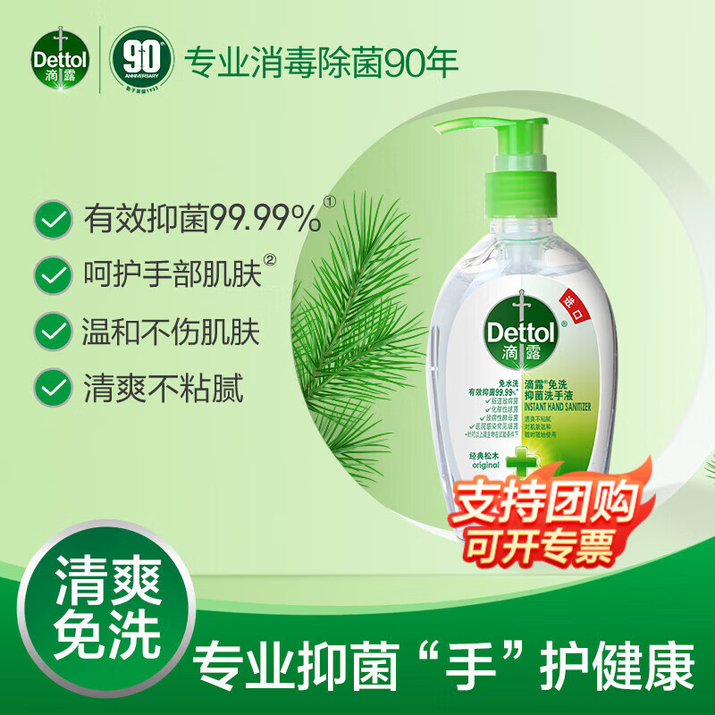 滴露（Dettol）滴露免洗洗手液 抑菌消毒免水洗洗手液便携 免洗手消毒液 含酒精 【松木200ml】