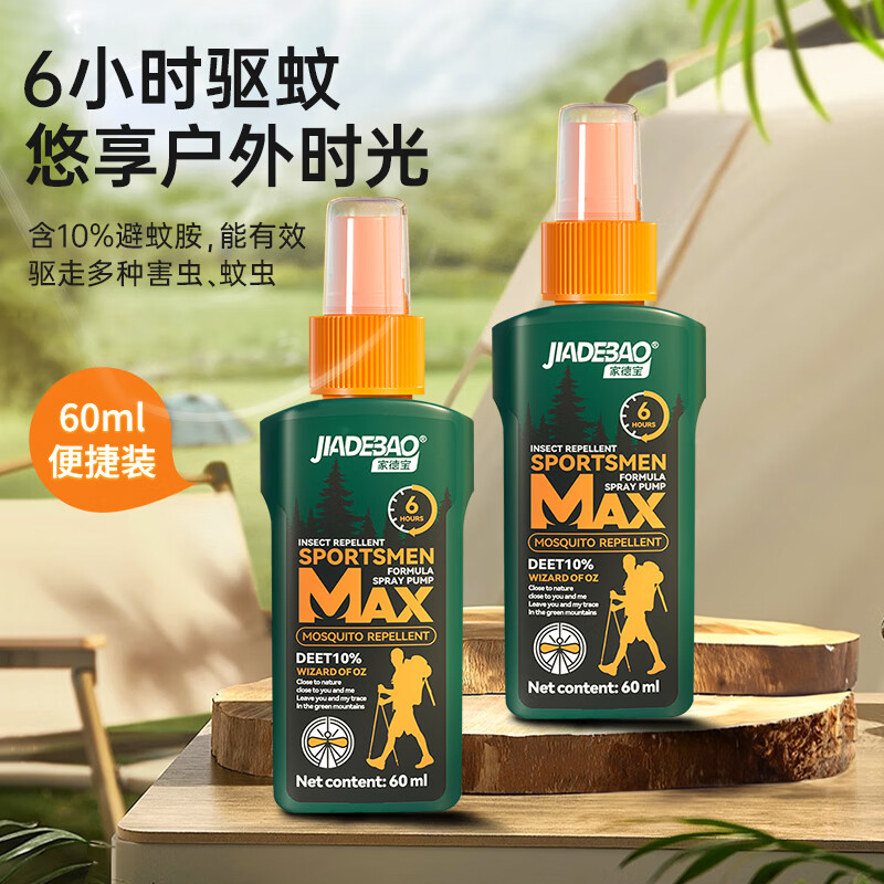 家德宝（JIADEBAO）驱蚊喷雾户外驱蚊液防蚊虫叮咬花露水蚊不叮驱蚊神器10%避蚊胺15% [10%避蚊胺-驱蚊6h]60ml