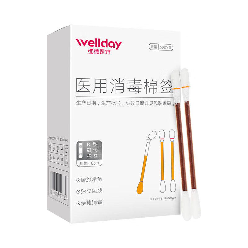 维德(WELLDAY)医用碘伏棉签皮肤伤口脐带婴儿消毒杀菌便携 碘伏棉签【3盒150支】