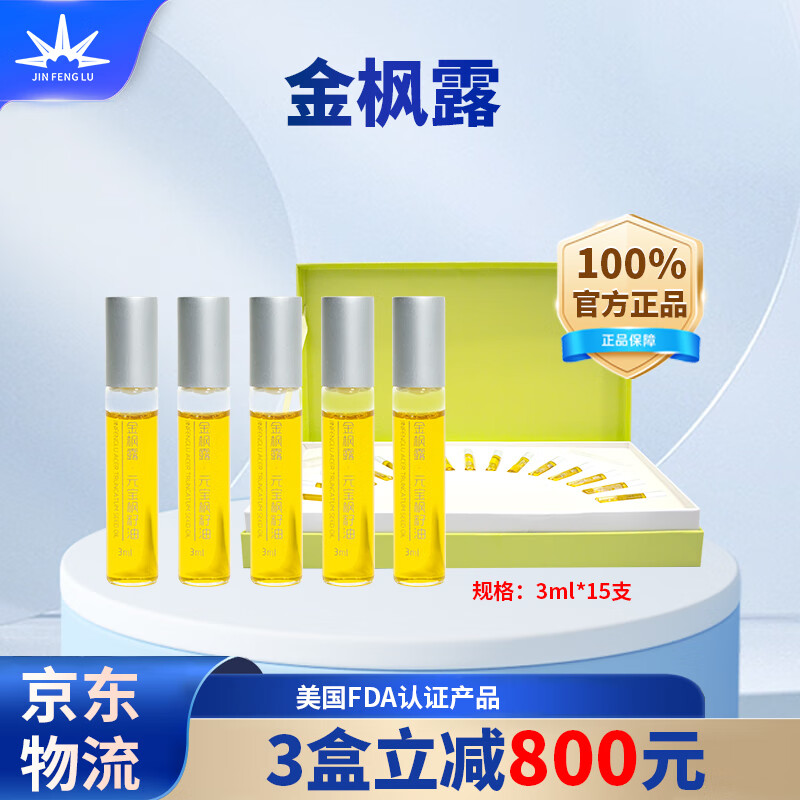 金枫露 官方正品元宝枫籽油神经酸学生青少年中老年可搭枫籽油 3ml*15支 4盒（60支）