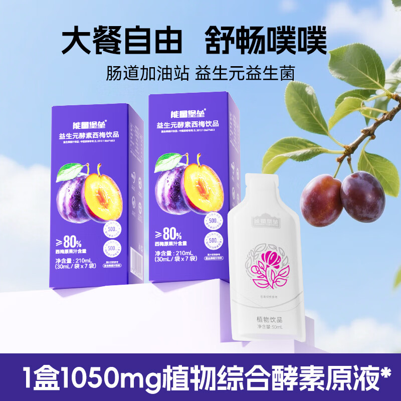 能量堡垒益生元酵素西梅汁口服液 益生菌成人肠胃饮料含67种膳食纤维果蔬 益生元酵素西梅饮 30ml*7袋 【五盒装】