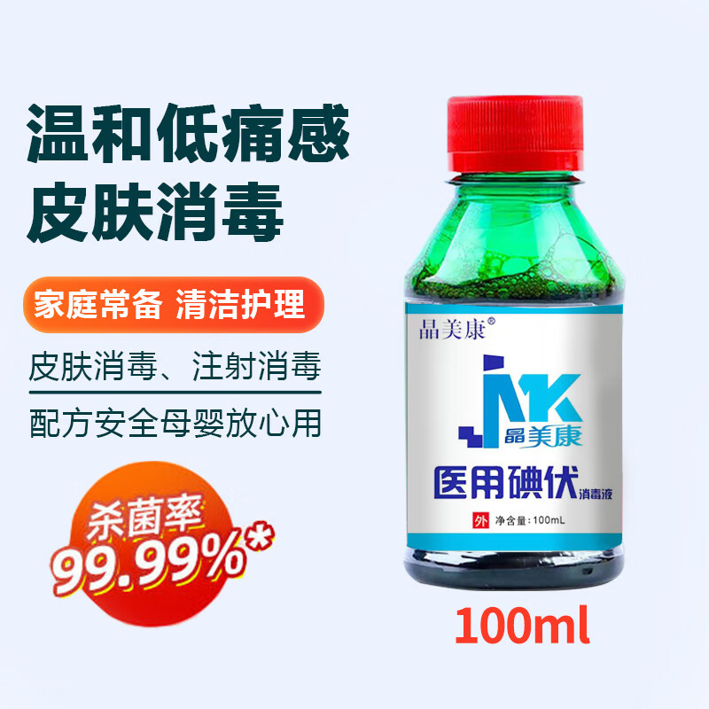 普欣诺普欣诺医用碘伏消毒液100ml 大瓶碘伏500ml 脐带皮肤伤口消毒杀菌 碘伏100ml【不送棉签】