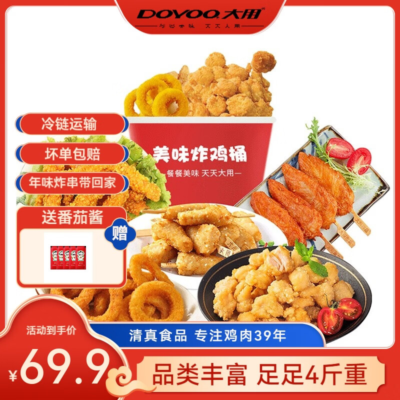 大用炸鸡桶半成品金甲鸡柳鸡米花川香鸡肉串洋葱圈无骨鸡柳 空气炸锅 净重4斤