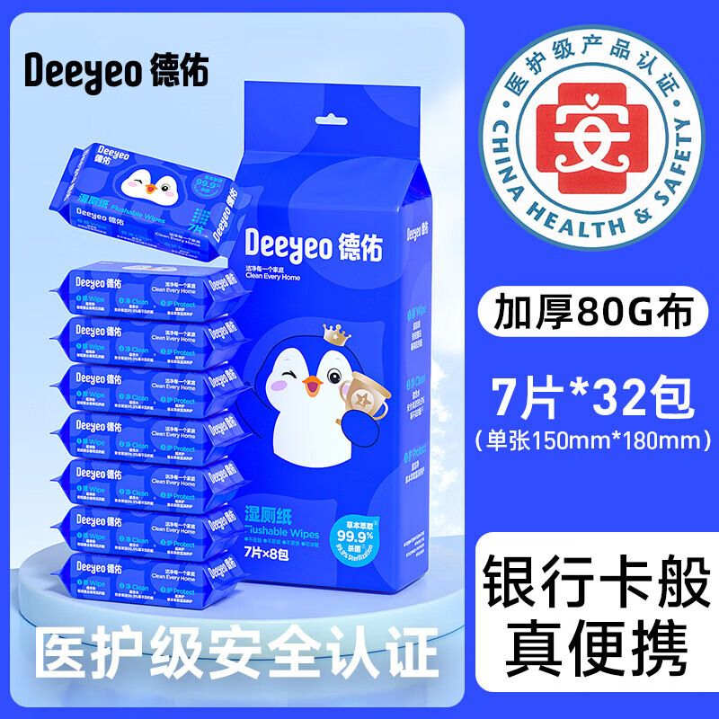 德佑湿厕纸便携小包儿童孕妇私处专用男女士经期擦屁股洁厕湿巾  4提-到手9.73/提 1节*1盒
