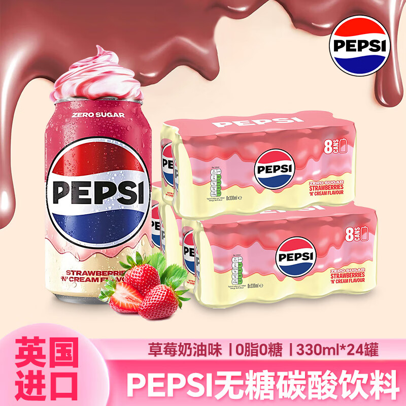 百事可乐英国进口草莓奶油味无糖可乐330ml*24罐整箱碳酸饮料汽水 99元 - 86线报