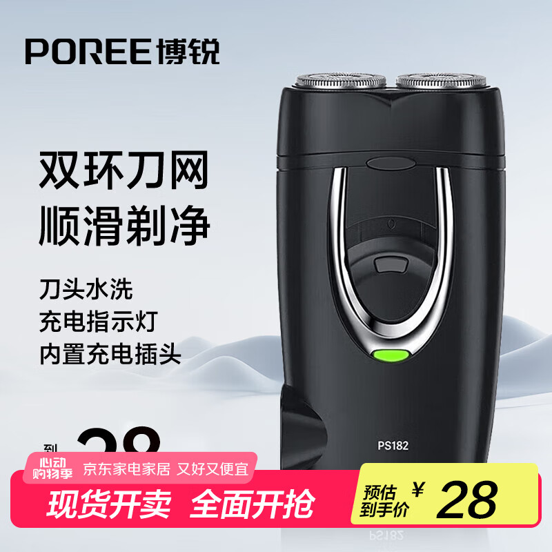 飞科博锐剃须刀电动刮胡刀充电式双刀头便携迷你须刨快充出差必备男士剃胡须刀PS182