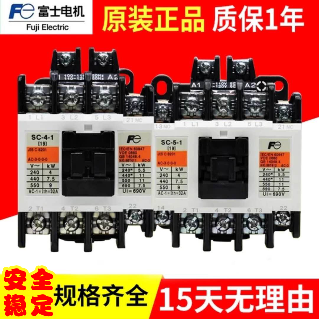 原装富士交流接触器SC-4-1 SC-5-1 SC-4-0/G 03/G110v DC48V直流 SC-4-1 220V