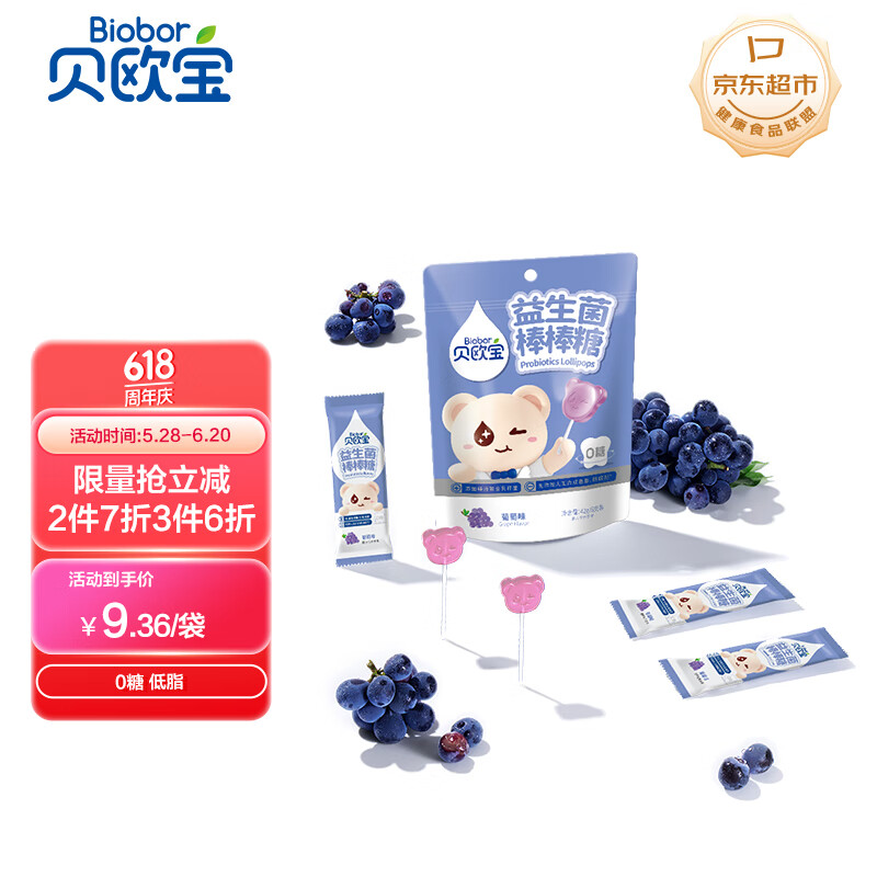贝欧宝益生菌棒棒糖0糖儿童营养糖果零食喜糖葡萄味42g/袋(7g*6支)