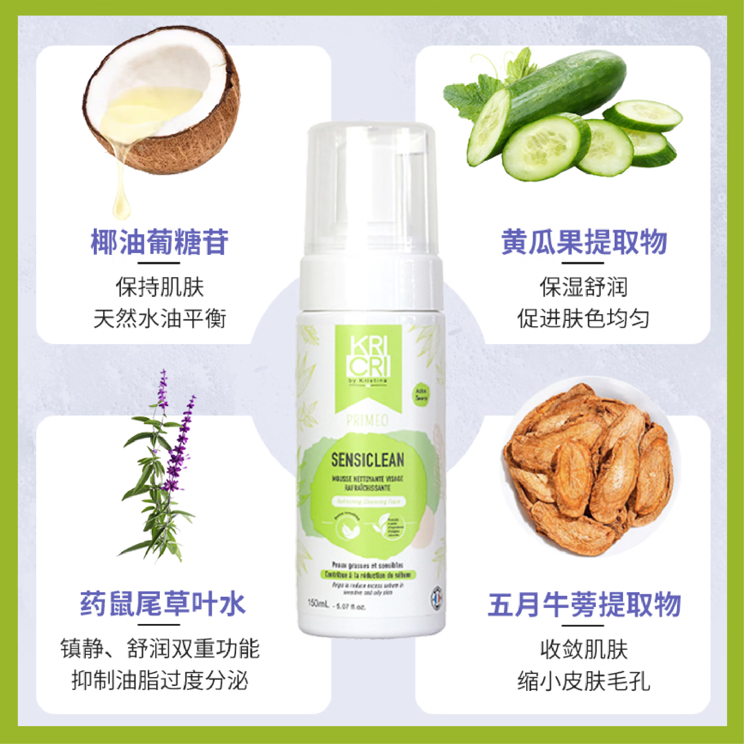 Kricri法国原装奇利奇利 控油爽颜洁面泡沫 150ml 150ml 1瓶