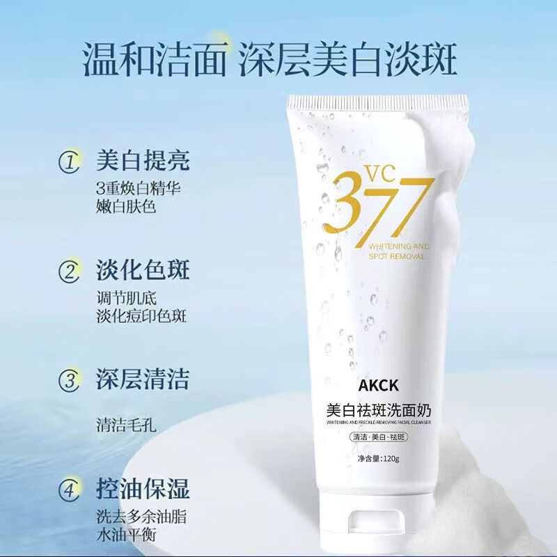 稚芙诗官方正品/377美白祛斑洁面乳洗面奶120g深层清洁美白淡斑控油净肤 377美白祛斑洗面奶120g*1支