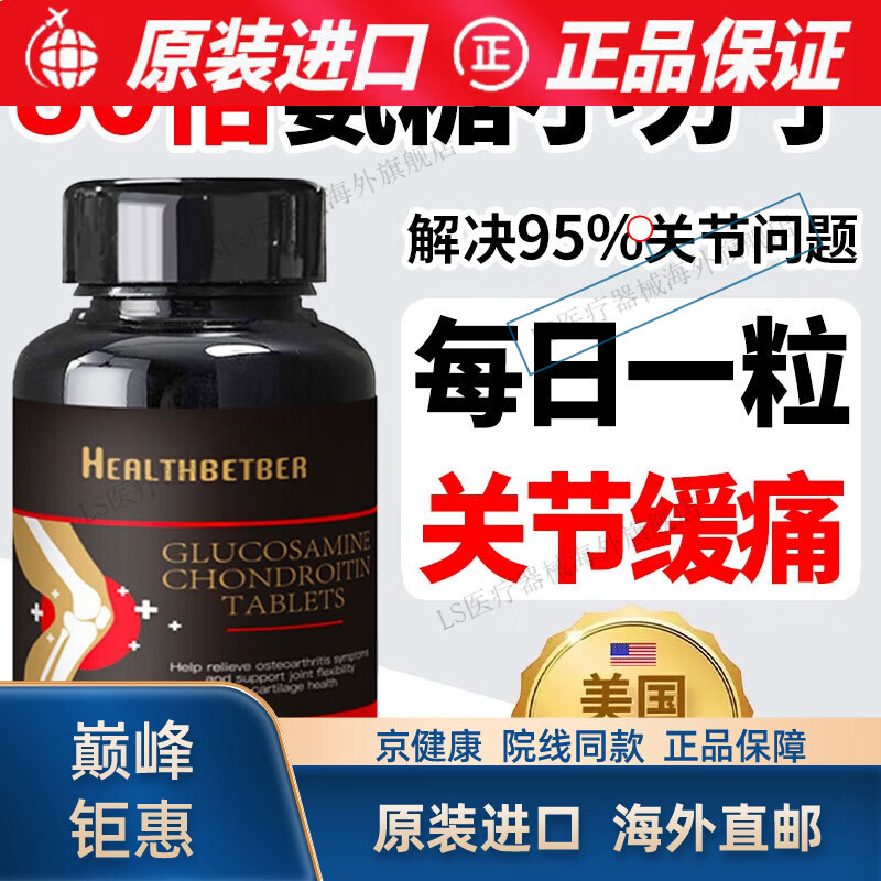 京健康氨糖软骨素胶囊补钙片中老年脚抽筋无力上楼难. 全新升级 0007丨4瓶疗程装