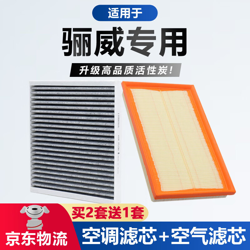 净仕派适配日产骊威空调滤芯 空气滤芯套装升级活性炭空滤格滤清器 15