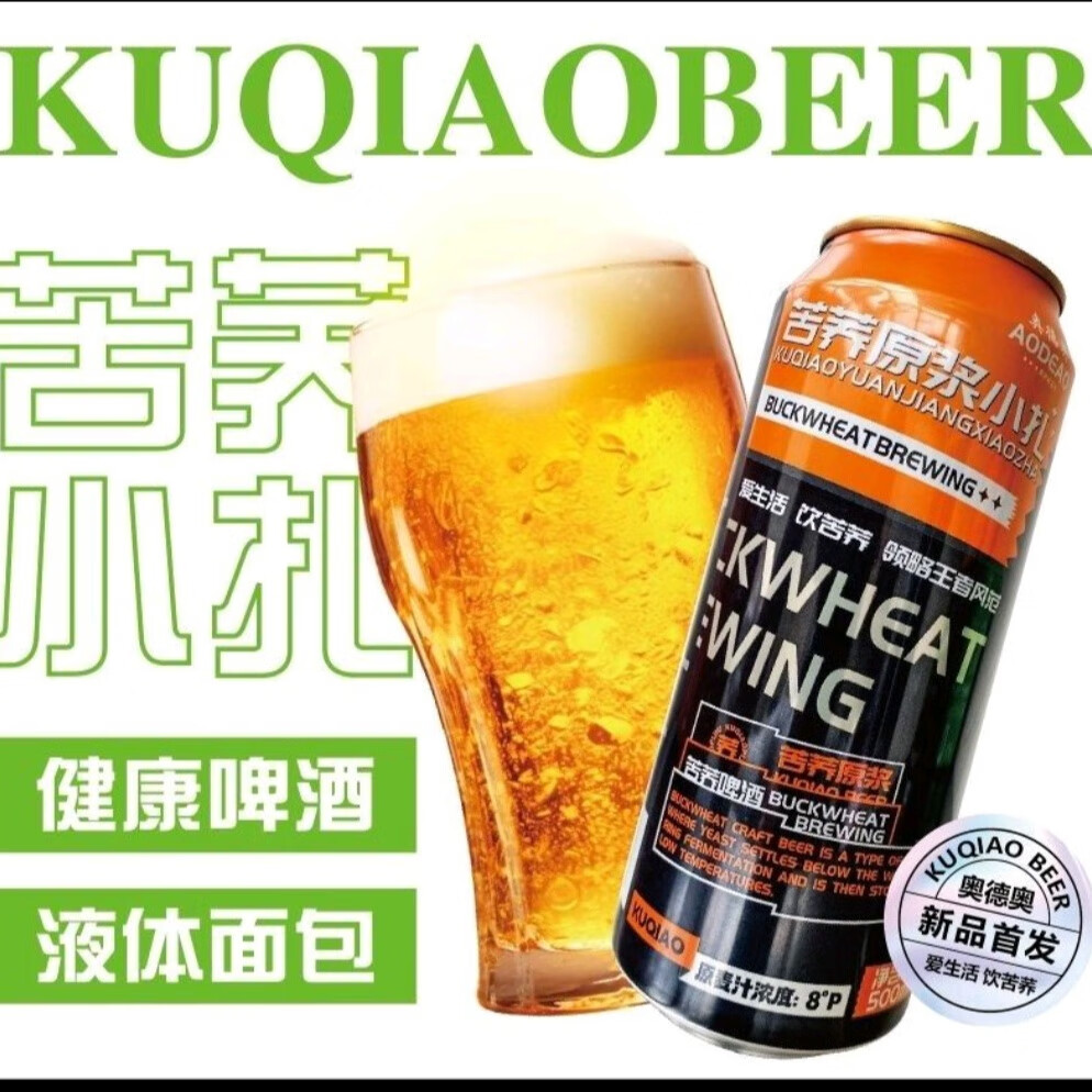 奥德奥啤酒苦荞啤酒奥德奥苦荞啤酒原浆小扎啤酒12听网红爆款多省包邮 原浆小扎12听 500mL 12罐 整箱装 麦香十足