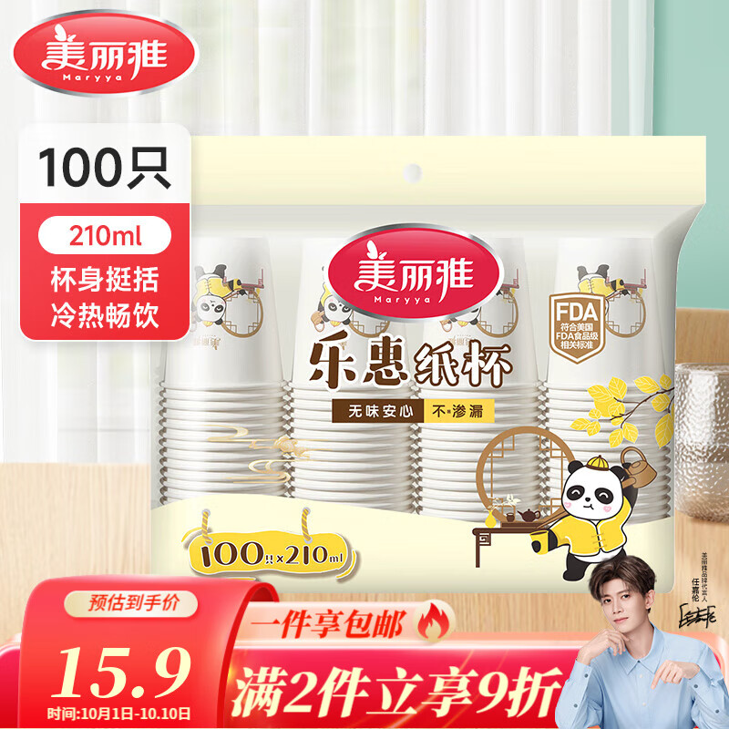 美丽雅一次性纸杯 210ml*100只